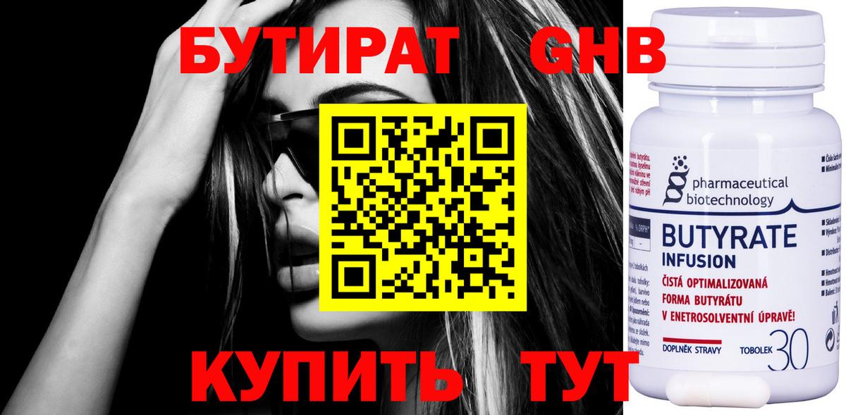 БУТИРАТ BDO  Вход с VPN  Магнитогорск 