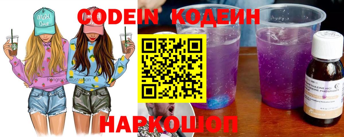Кодеиновый сироп Lean напиток Lean (лин)  Кодеиновый сироп Lean Purple Drank  Магнитогорск  Вход с VPN 