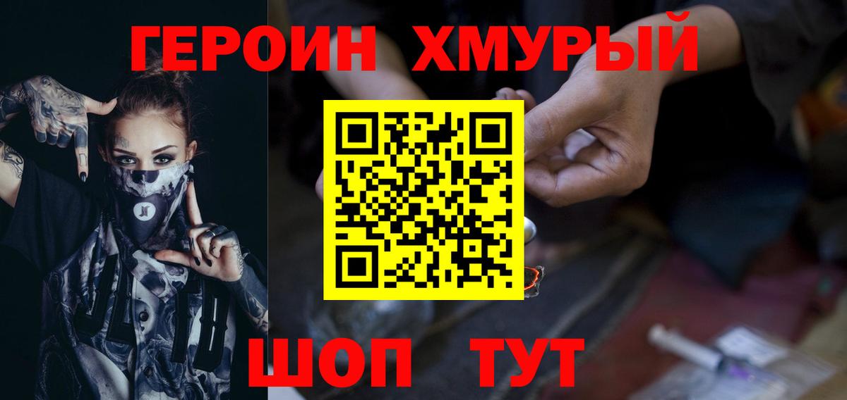 Героин герыч Магнитогорск