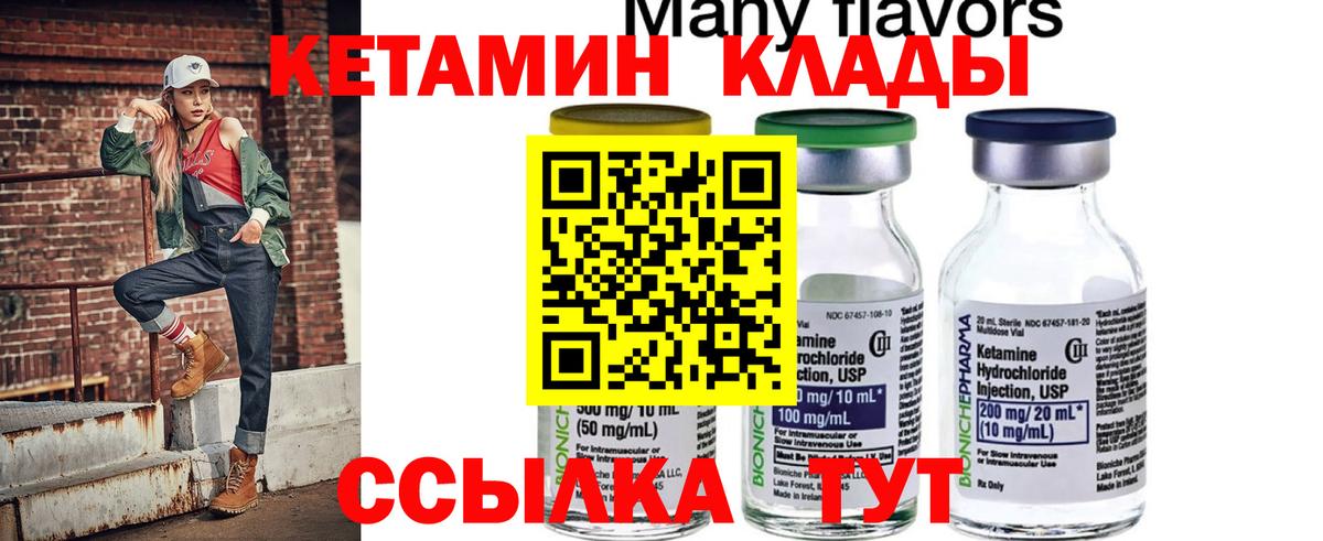 КЕТАМИН VHQ Магнитогорск