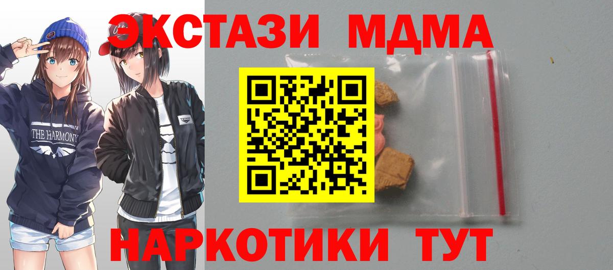 Магнитогорск  МДМА молли  Вход с VPN  МДМА  MDMA молли 