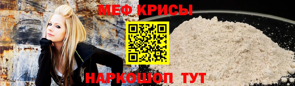 Мефедрон  Мефедрон 4 MMC  МЯУ-МЯУ кристаллы  Вход с VPN  Магнитогорск  Мефедрон 