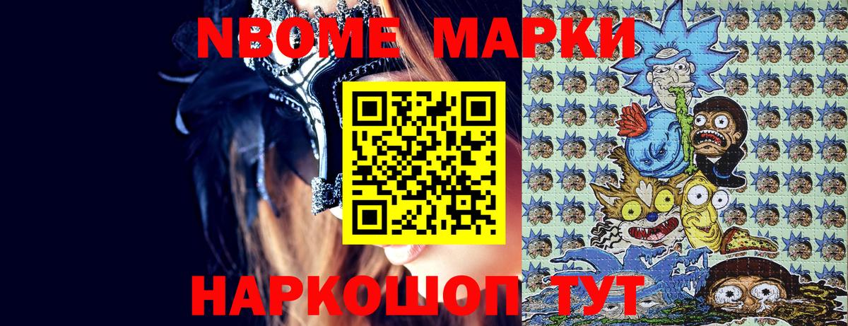 Марки NBOMe 1500мкг  Вход с VPN  Марки 25I-NBOMe  Магнитогорск 