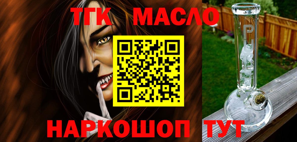 Дистиллят ТГК THC oil Магнитогорск