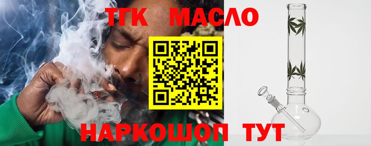 Магнитогорск  ТГК THC oil  Вход с VPN  Дистиллят ТГК жижа 